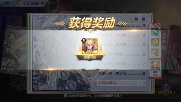 圣斗士星矢手游沙加传说本通关打法攻略