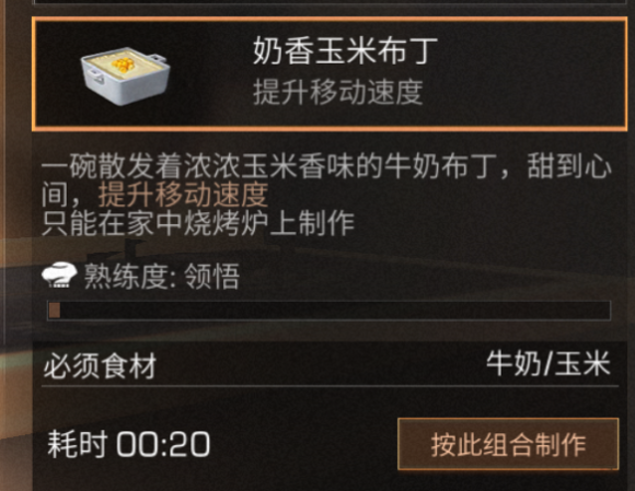 明日之后玉米食谱大全 最新玉米公式及属性一览