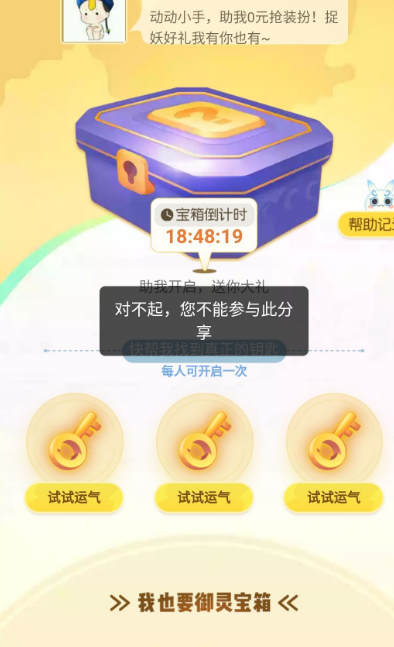 一起来捉妖御灵宝箱在哪开 御灵宝箱位置介绍