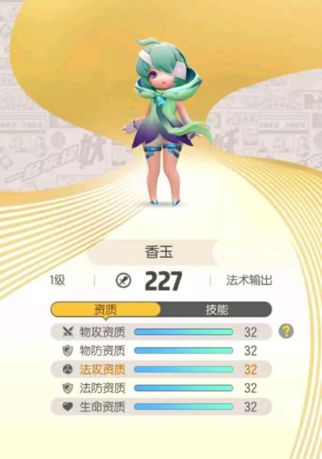 一起来捉妖没抓到亮彩香玉怎么办 高概率抓捕亮彩香玉技巧