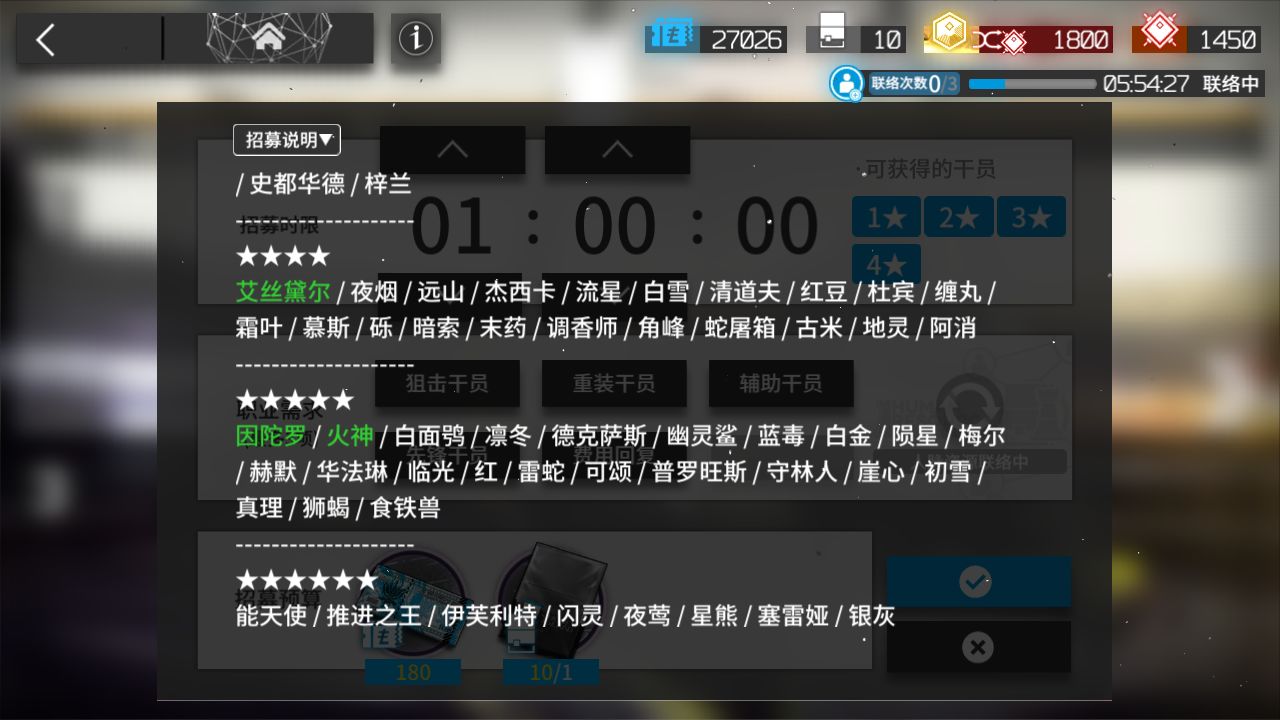 明日方舟怎么提升公招出货率 公招出货率提升攻略