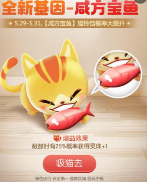 一起来捉妖咸方宝鱼基因配方是什么 咸方宝鱼基因配方一览