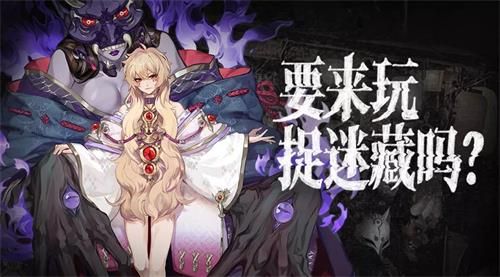 阴阳师御怨般若的捉迷藏邀请怎么玩 御怨般若的捉迷藏玩法介绍