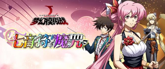 梦幻模拟战手游七音符的魔咒积分获取及通关奖励详解