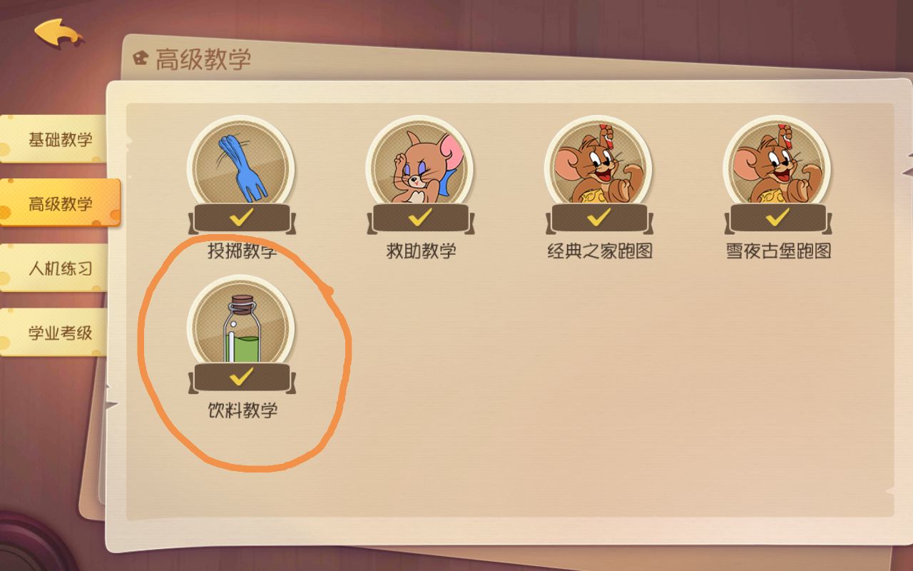 猫和老鼠欢乐互动药水大全 全药水作用介绍