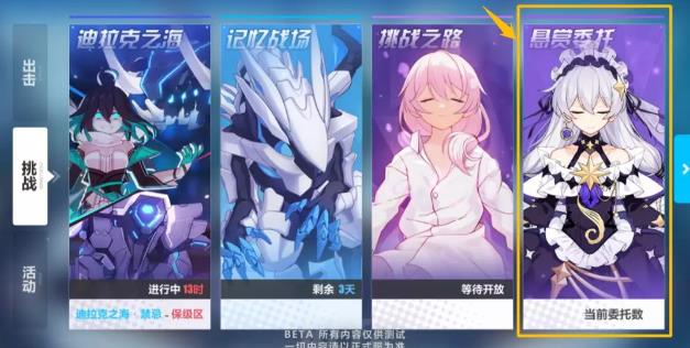 崩坏3悬赏委托攻略 S、A、b悬赏通关打法及奖励详解