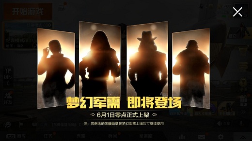 和平精英梦幻军需能开出什么 梦幻军需奖励大全