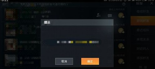 和平精英好友怎么删除 好友删除方法