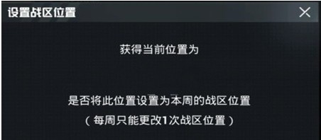 和平精英战区地址怎么改 战区地址修改方法