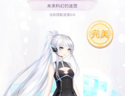 奇迹暖暖未来科幻的迷思怎么完美通关? 未来科幻的迷思S搭配推荐