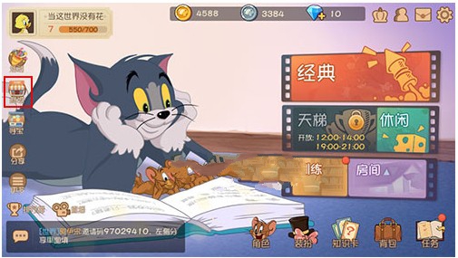 猫和老鼠手游皮肤怎么赠送 送好友皮肤方法