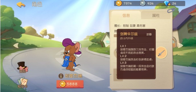 猫和老鼠手游第1个老鼠买谁好 首次老鼠购买推荐