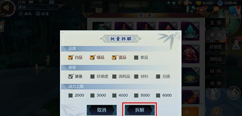 剑网3指尖江湖装备怎么批量分解 批量分解方法