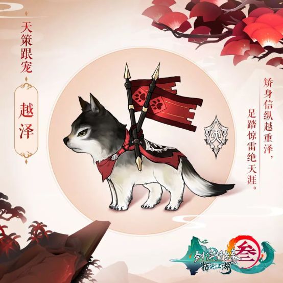 剑网3指尖江湖宠物哪个好 门派宠物选择推荐