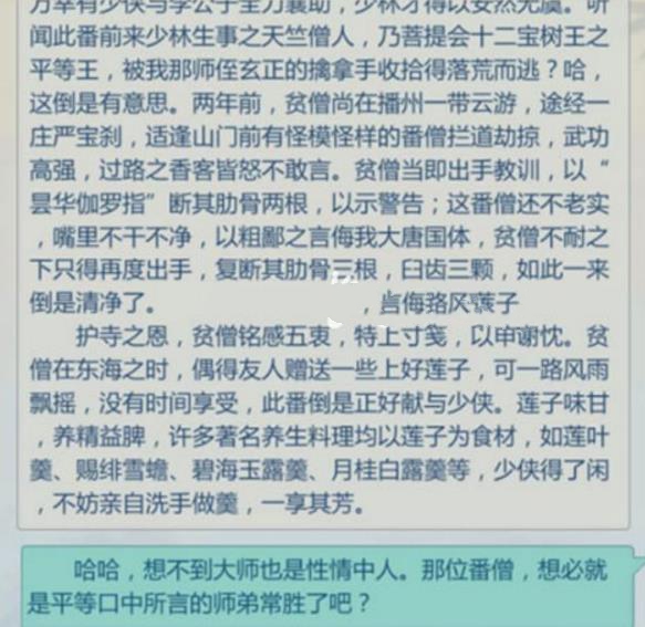 剑网3指尖江湖渡会信件回复攻略 渡会信件回复正确选择一览