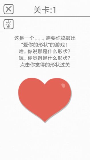 都是爱你的形状攻略大全 全关卡通关攻略