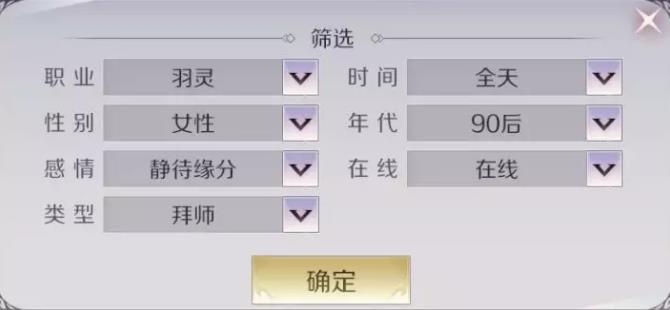 完美世界手游拜师收徒怎么筛选? 师徒奖励及传道任务详解