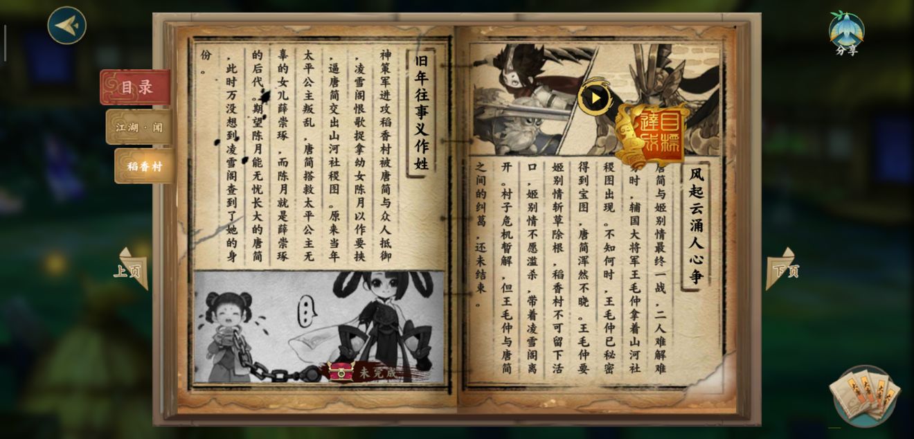 剑网3指尖江湖轻功无法使用怎么办 轻功无法使用解决方法