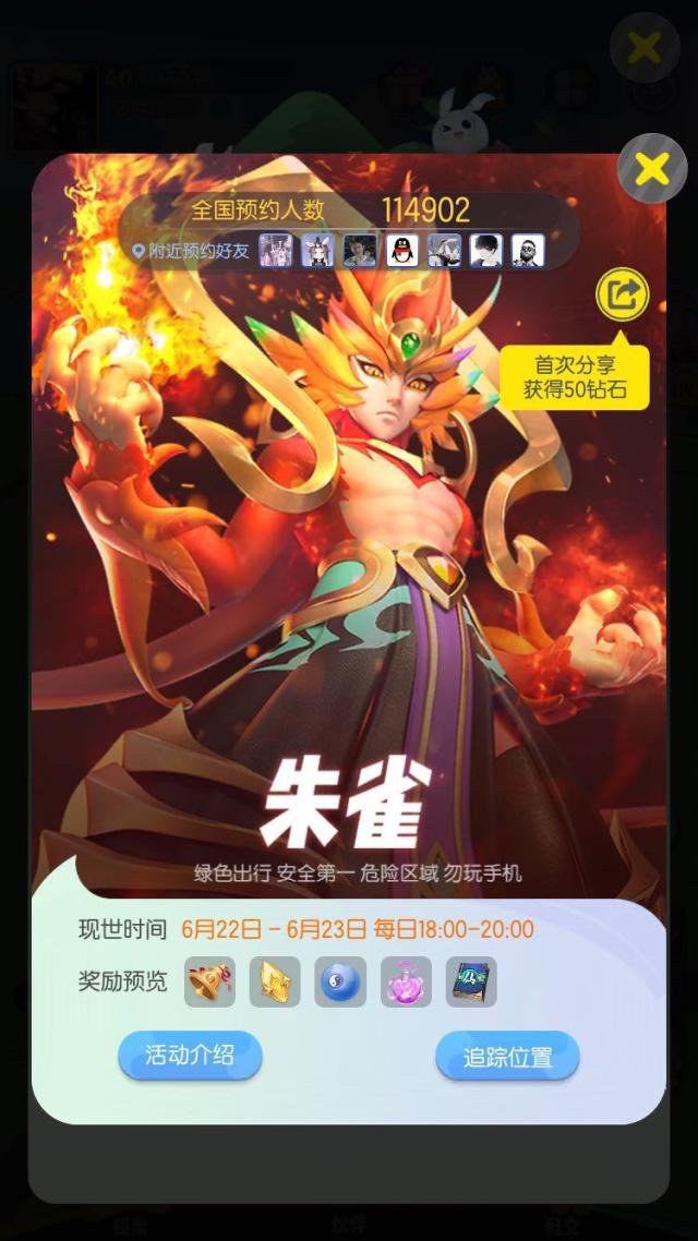 一起来捉妖朱雀怎么打 朱雀打法及奖励一览