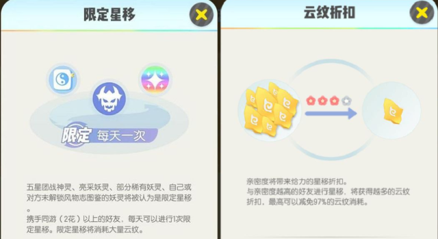一起来捉妖哪些妖灵不能星移 星移开启条件一览