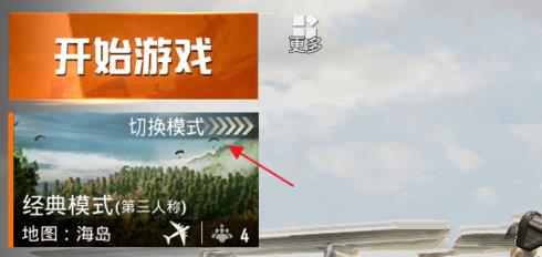 和平精英娱乐模式加分吗 娱乐模式地图选择详解