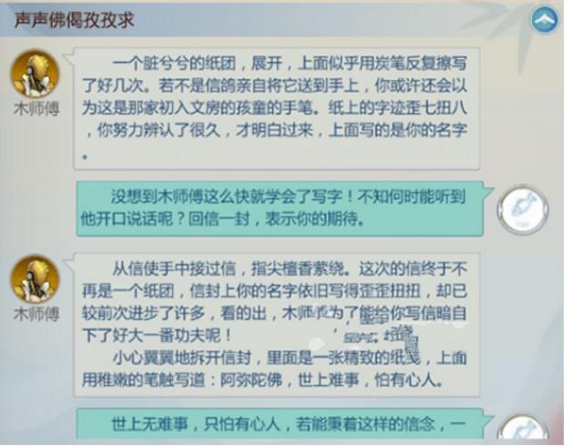 剑网3指尖江湖木师傅回信攻略 木师傅回信正确选择一览