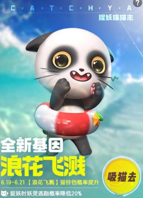 一起来捉妖浪花飞溅基因配方是什么 浪花飞溅基因配方一览