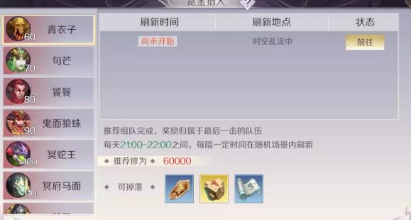 完美世界手游赏金猎人攻略 赏金猎人全BOSS打法及奖励详解
