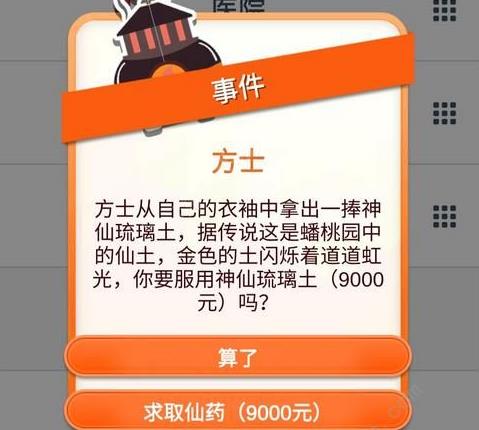 第二人生怎么当导演? 导演养成及术士仙药真假详解