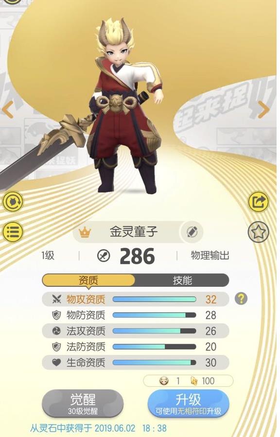 一起来捉妖星移金灵可以吗 金灵交换方法