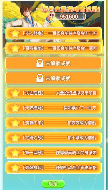 群友是富豪攻略大全 全事件正确选项一览