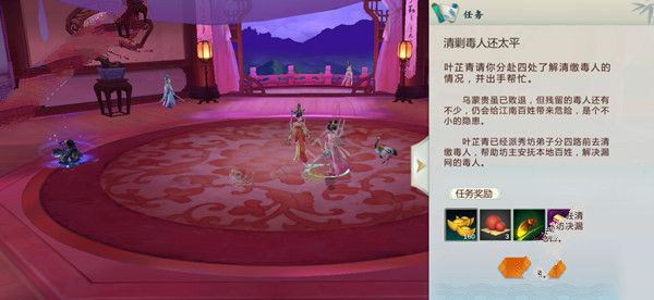 剑网3指尖江湖清剿毒人还太平任务怎么做 清剿毒人任务攻略