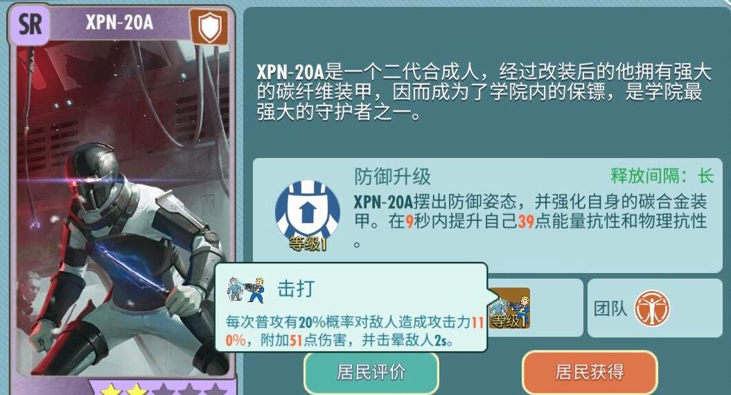 辐射避难所Online护卫居民哪个好 护卫居民选择推荐