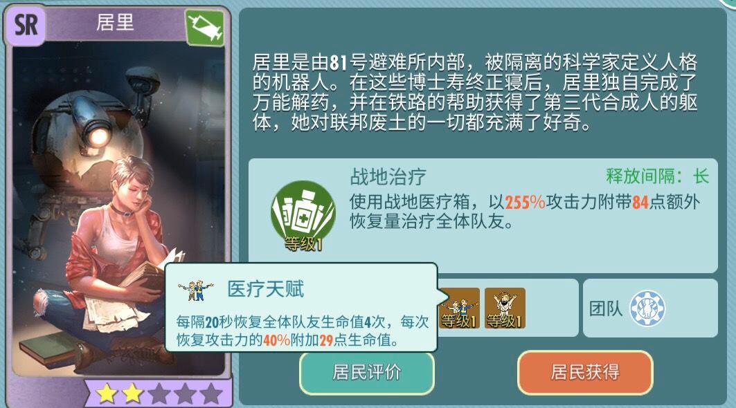 辐射避难所Online医师居民哪个好 医师居民选择推荐
