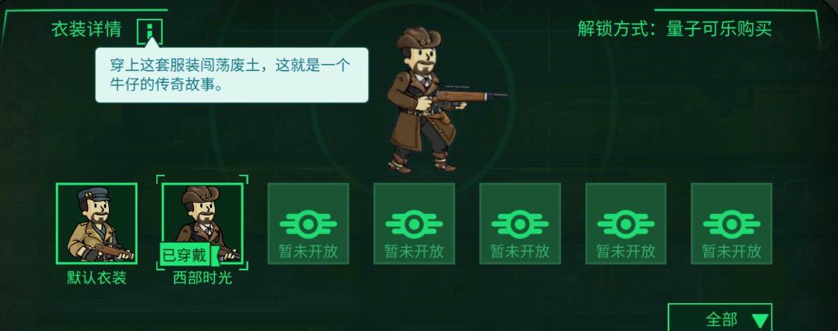 辐射避难所Online皮肤怎么获得 人物皮肤获得方法