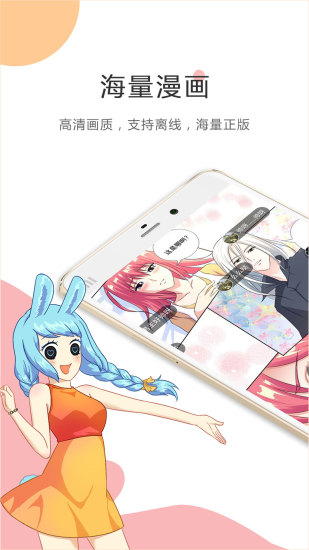 im漫画app官网版免费下载v100