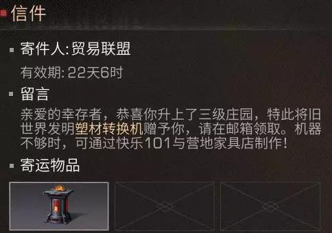 明日之后塑材转换机有什么不能够转换 转换消耗及不可转换详解