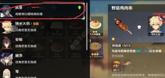 原神隐藏料理制作 隐藏料理制作方法