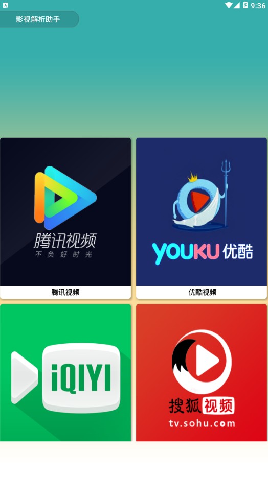 全能影视解析助手安卓版app下载v1.0