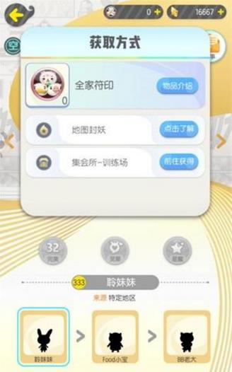 一起来捉妖聆妹妹在哪抓 聆妹妹刷新位置介绍