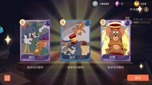 猫和老鼠手游知识卡怎么升级 知识卡升级方法