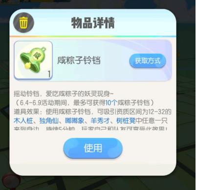 一起来捉妖粽子怎么获得 甜粽子咸粽子获得方法