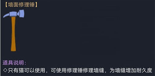 猫和老鼠手游锤子有什么用 锤子作用介绍
