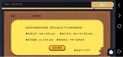 猫和老鼠手游客服电话是多少 客服联系方式一览