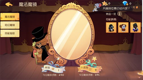 猫和老鼠手游皮肤怎么换 换皮肤方法