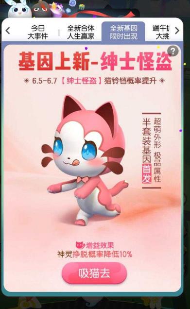 一起来捉妖绅士怪盗配方是什么 绅士怪盗基因配方一览