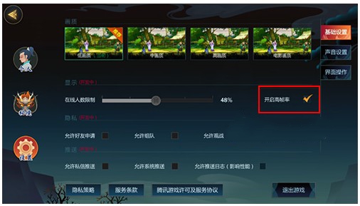 剑网3指尖江湖高帧数怎么调 60帧数画质设置