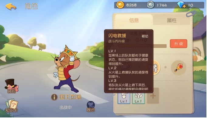猫和老鼠手游国王杰瑞攻略 国王杰瑞技能加点及玩法攻略
