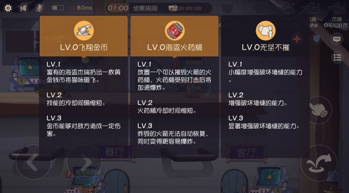 猫和老鼠手游海盗杰瑞攻略 海盗杰瑞技能加点及玩法攻略
