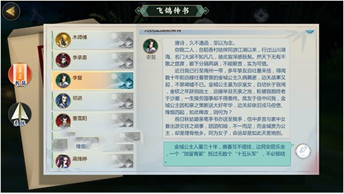 剑网3指尖江湖李复羁绊任务在哪接 李复羁绊任务触发方法